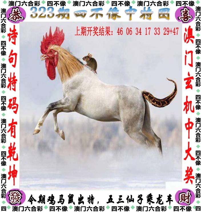 323期四不像[图]