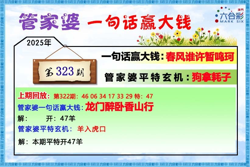 323期管家婆[图]