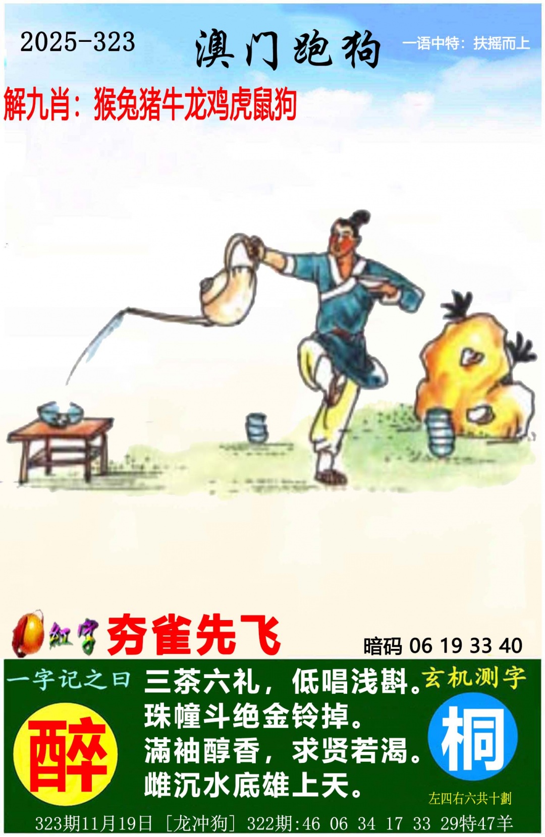 323期澳门跑狗图[图]