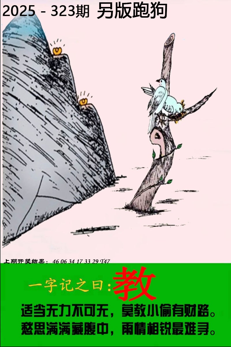323期另版跑狗图[图]