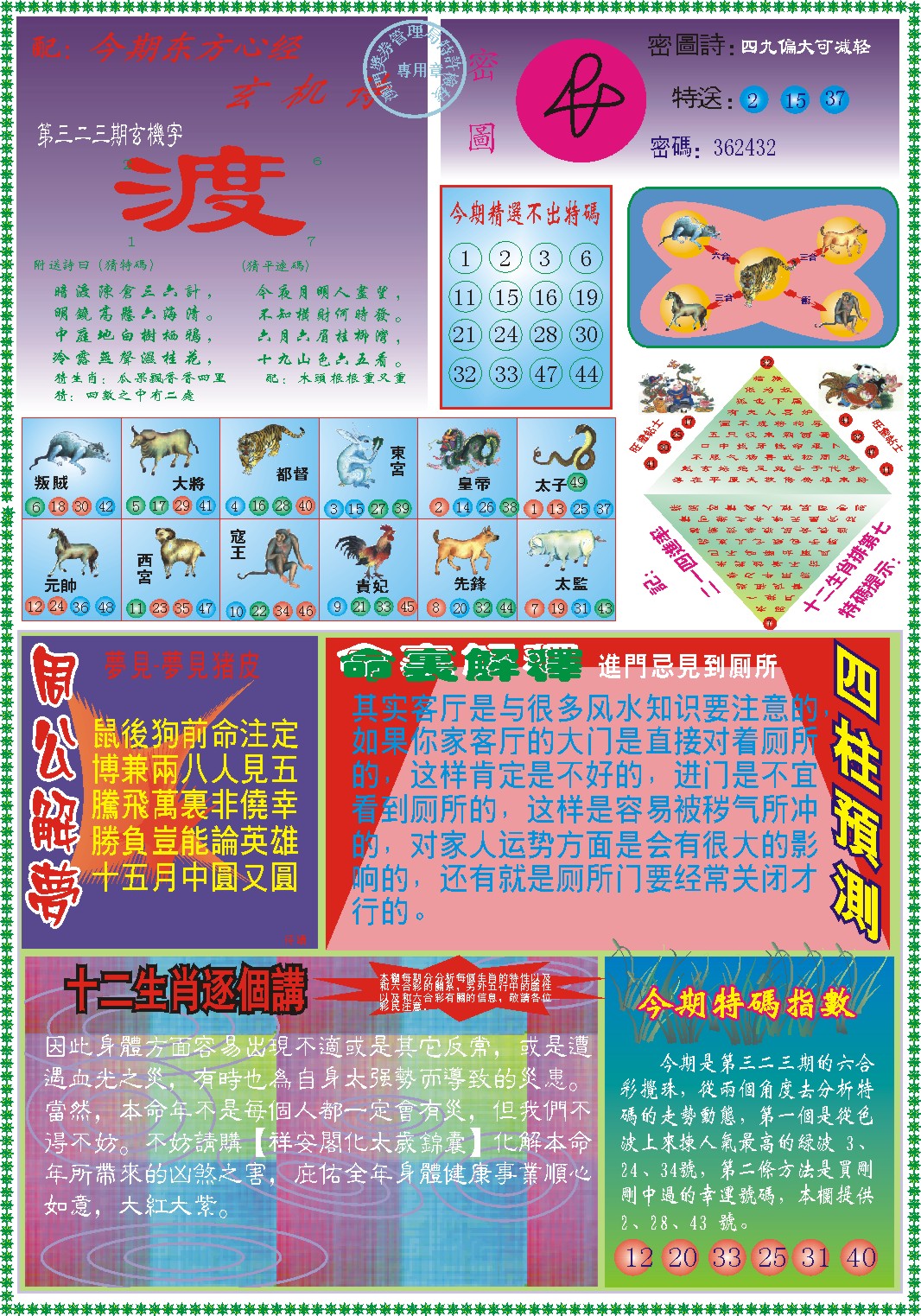 323期东.方.心.经B[图]