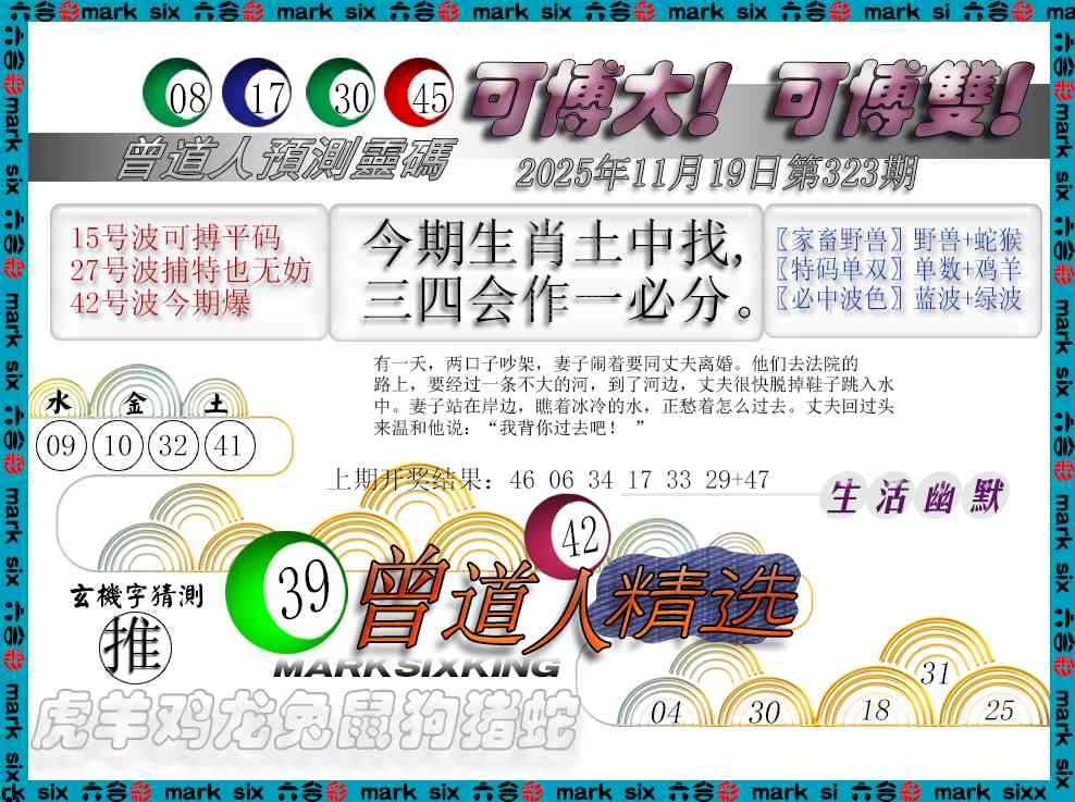 323期曾道人精选[图]