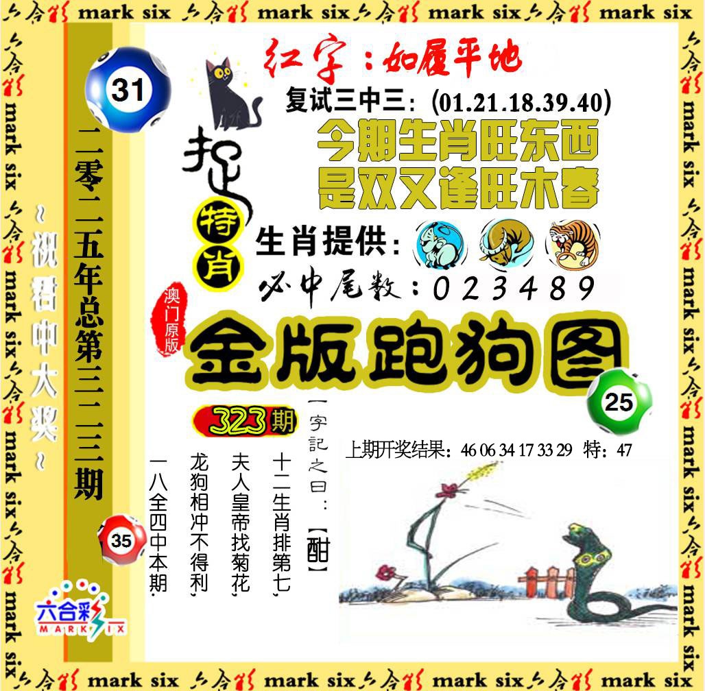 323期金版跑狗图[图]