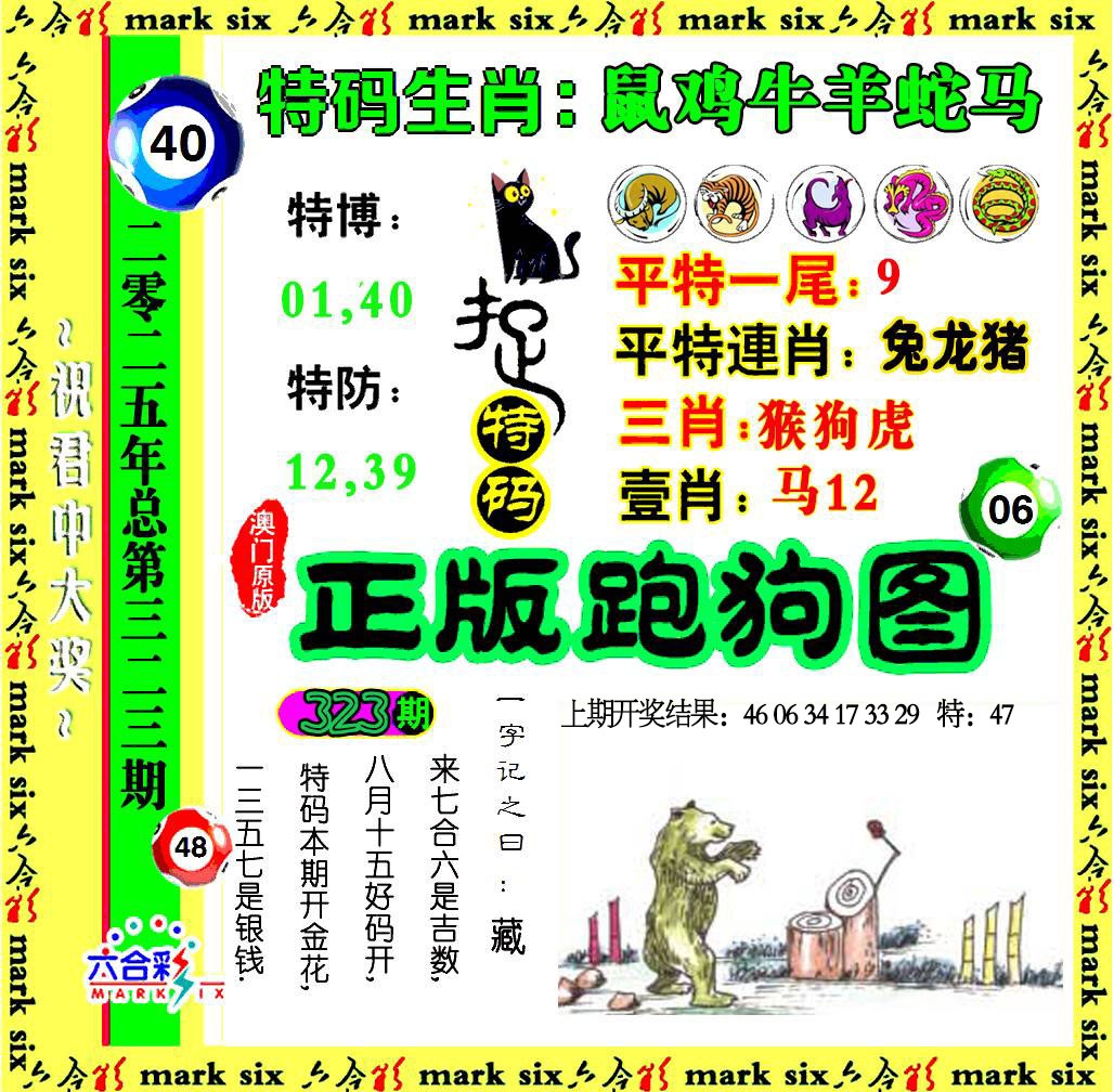 323期正版跑狗图[图]