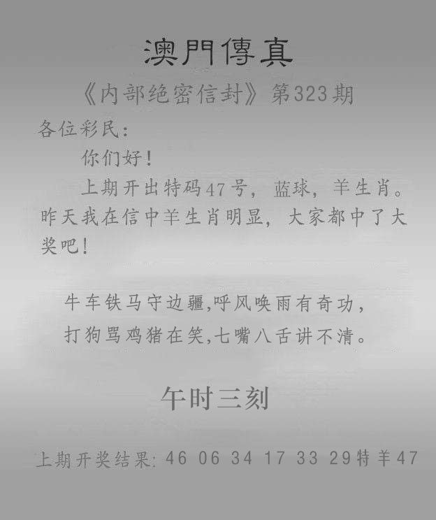 323期澳门传真另版[图]