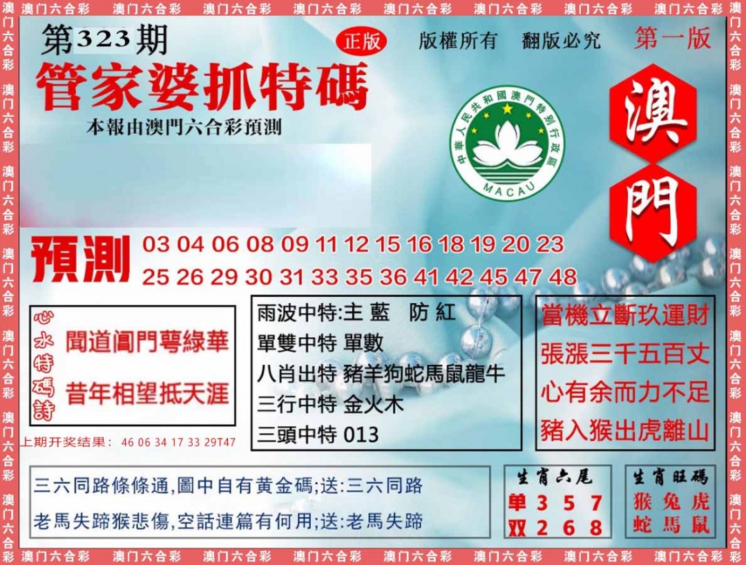323期管家婆抓特[图]