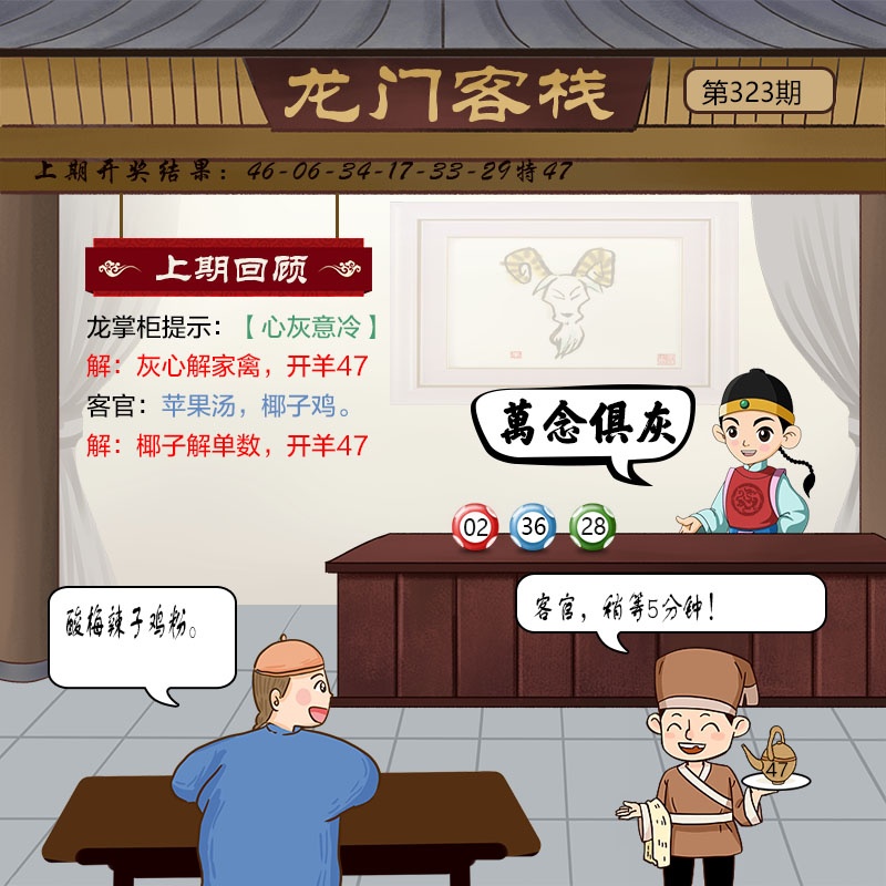 323期龙门客栈[图]