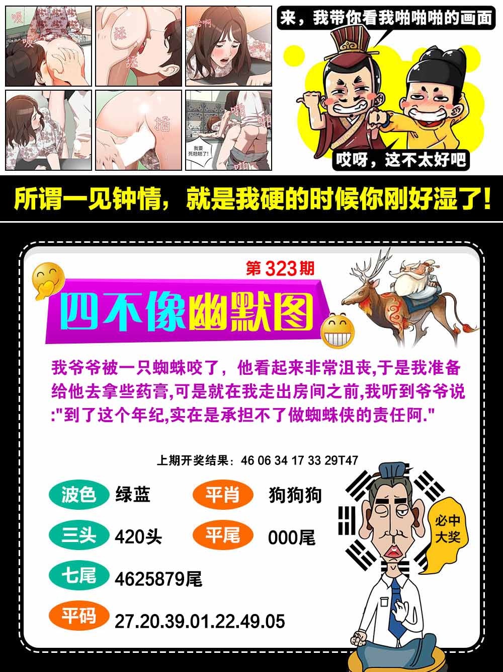 323期四不像幽默[图]