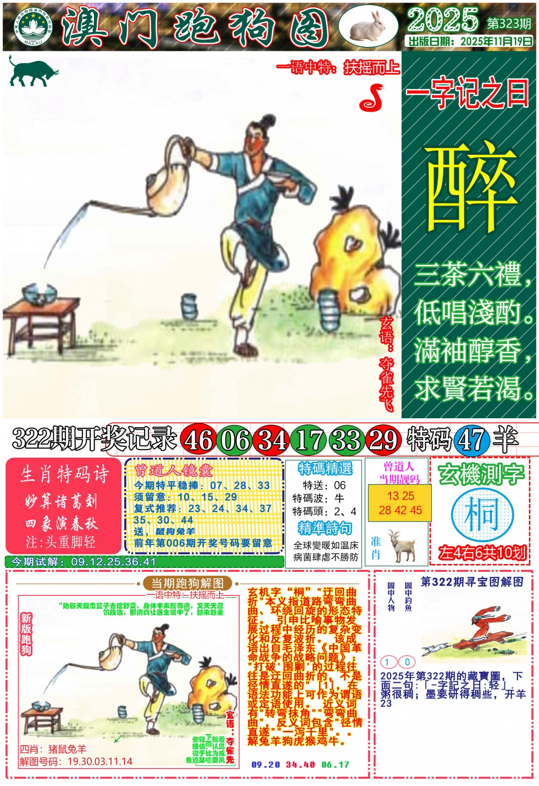 323期跑狗图A[图]