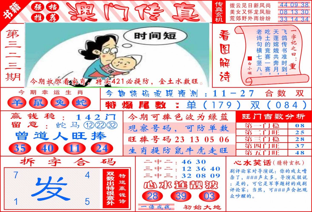 323期澳门传真玄机[图]