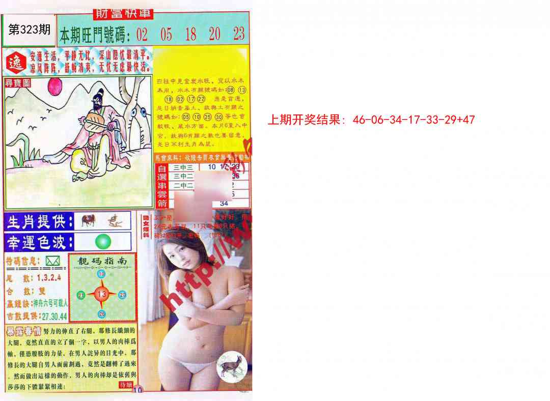 323期财富快车[图]