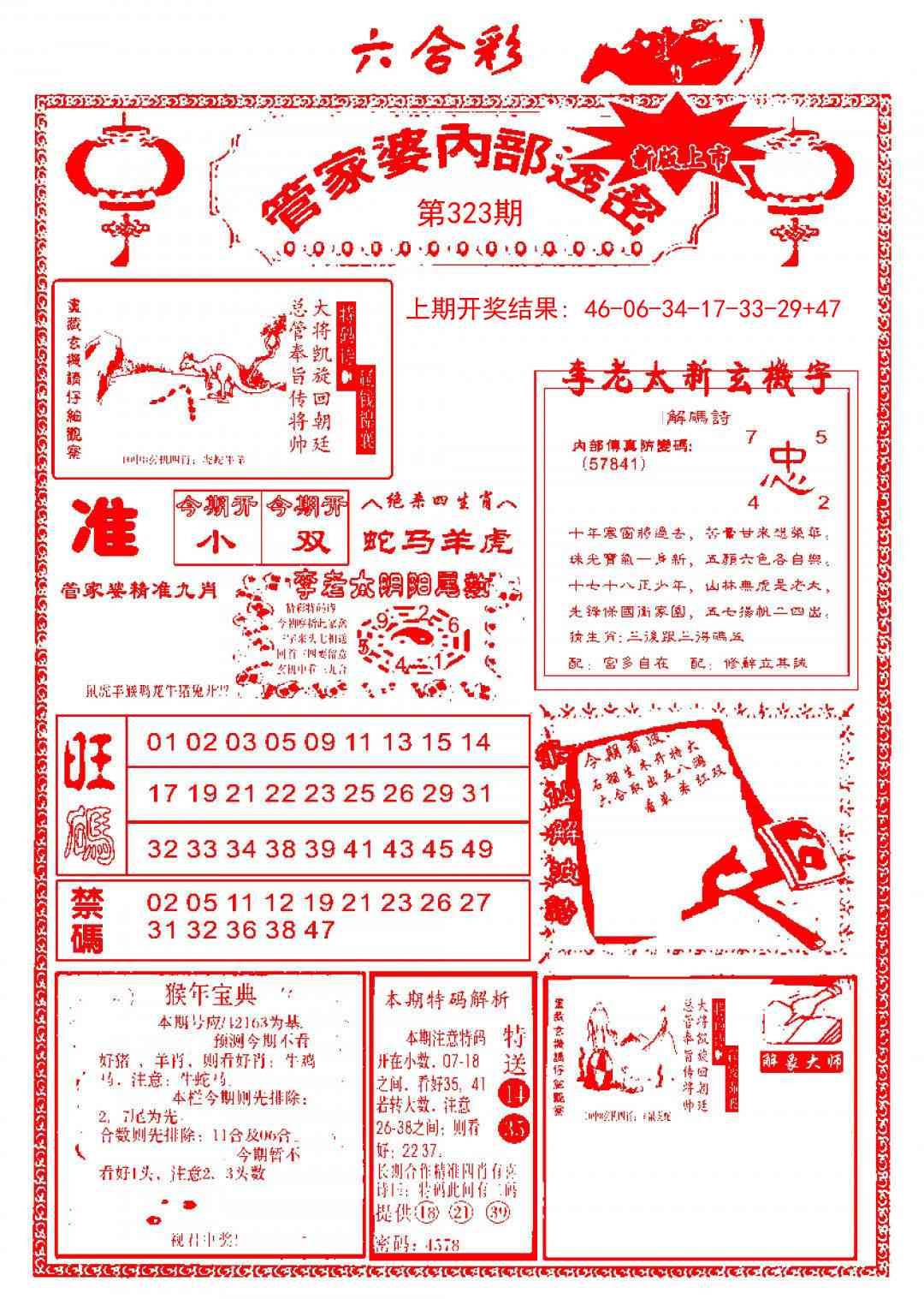 323期管家婆内部透密[图]