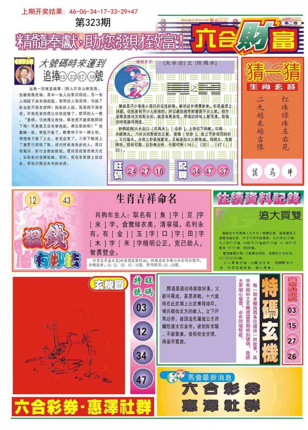 323期⑥合财富B[图]