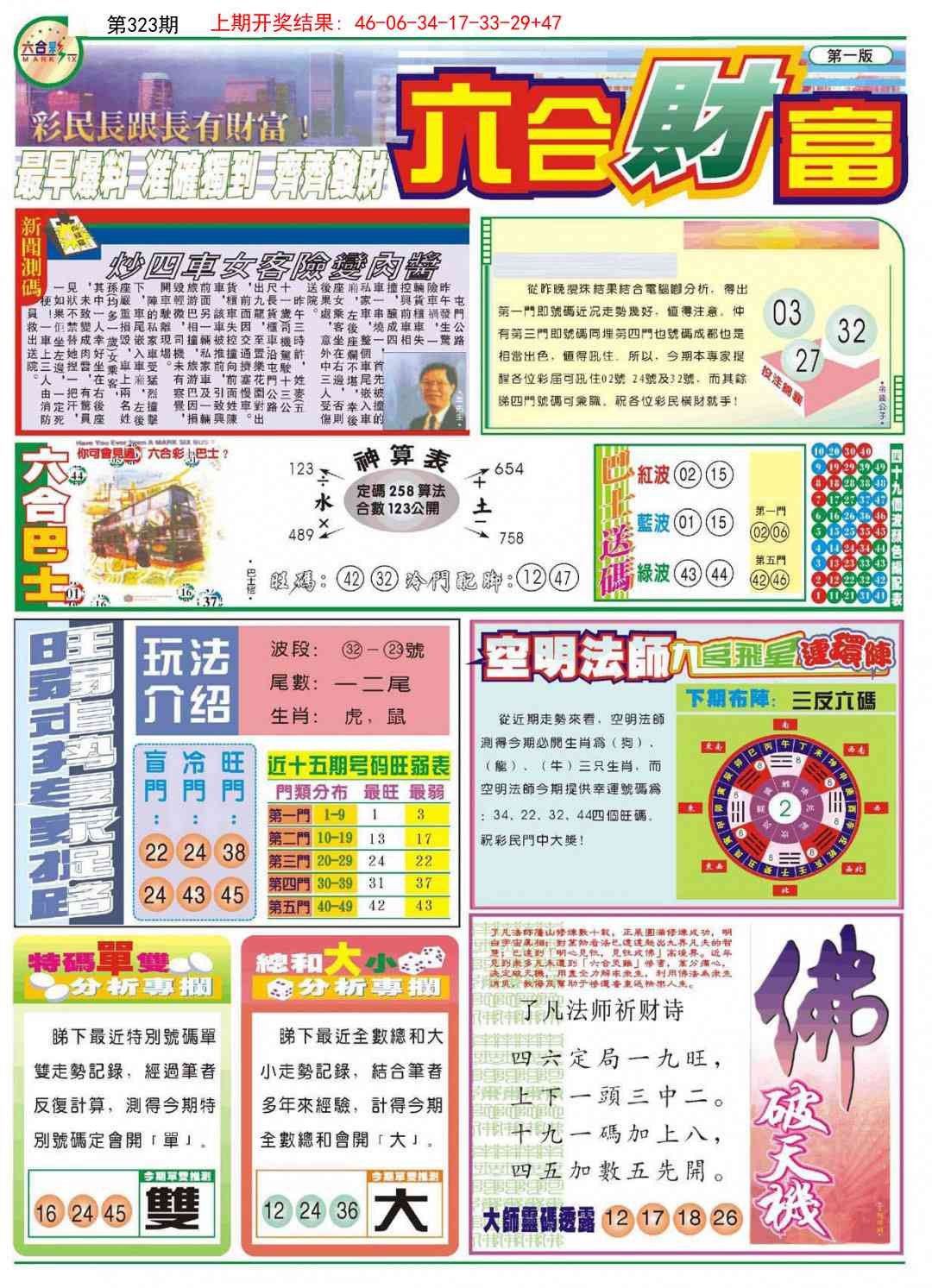 323期⑥合财富A[图]