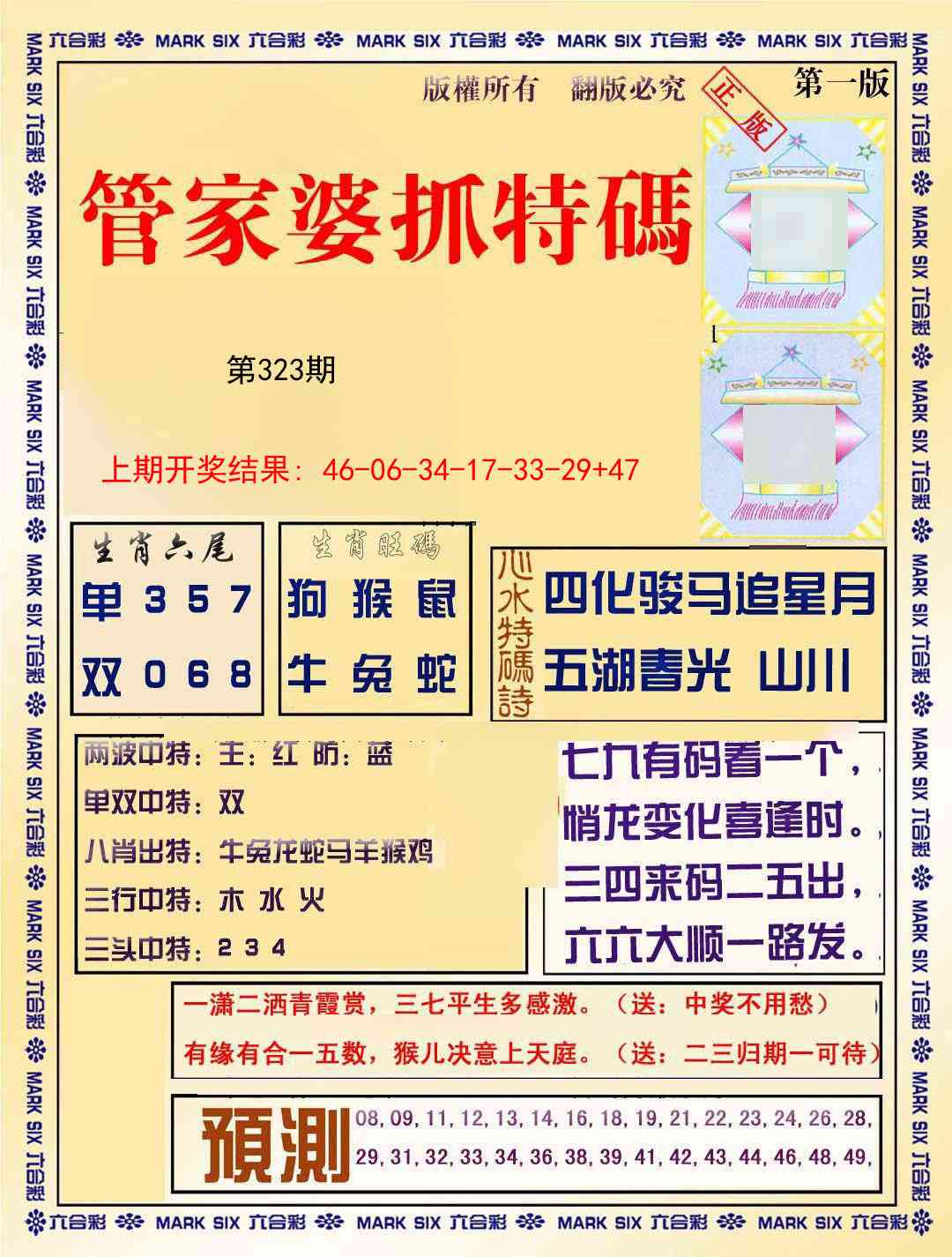 323期管家婆抓特玛A[图]