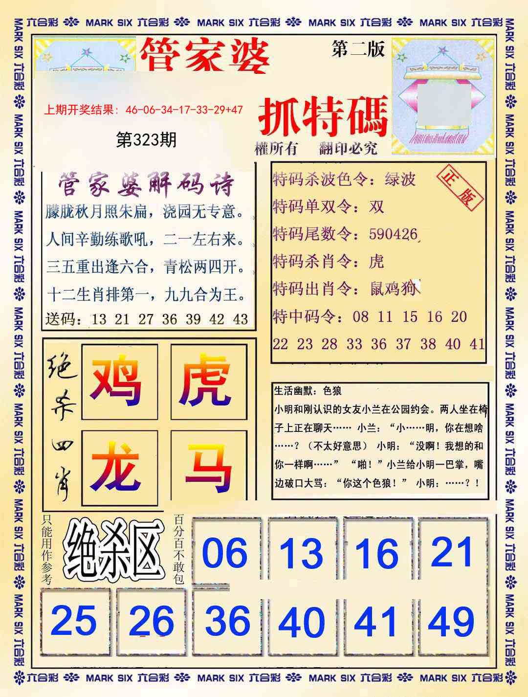 323期管家婆抓特玛B[图]