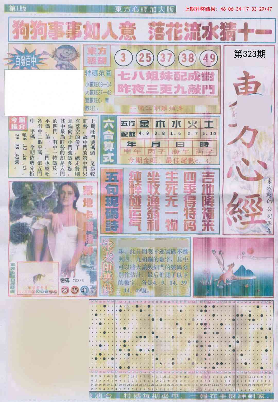 323期东.方.心.经A加大版[图]