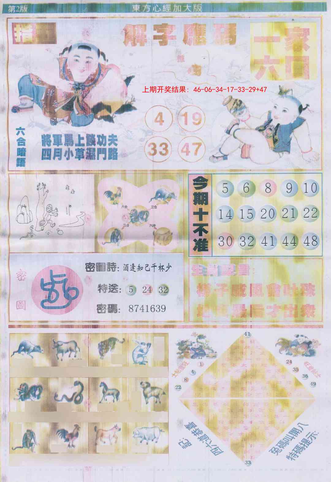 323期东.方.心.经B加大版[图]