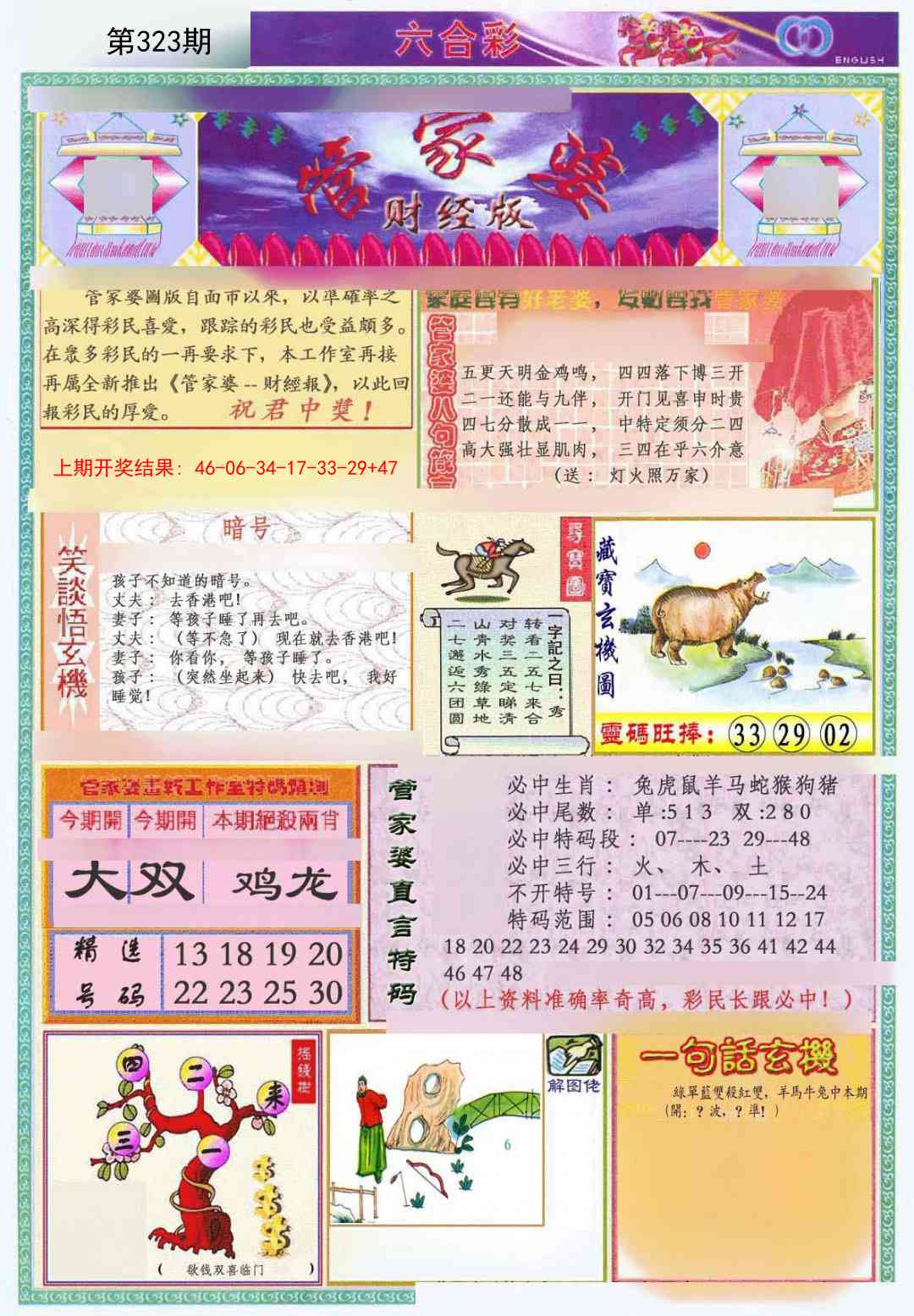 323期管家婆财经版[图]
