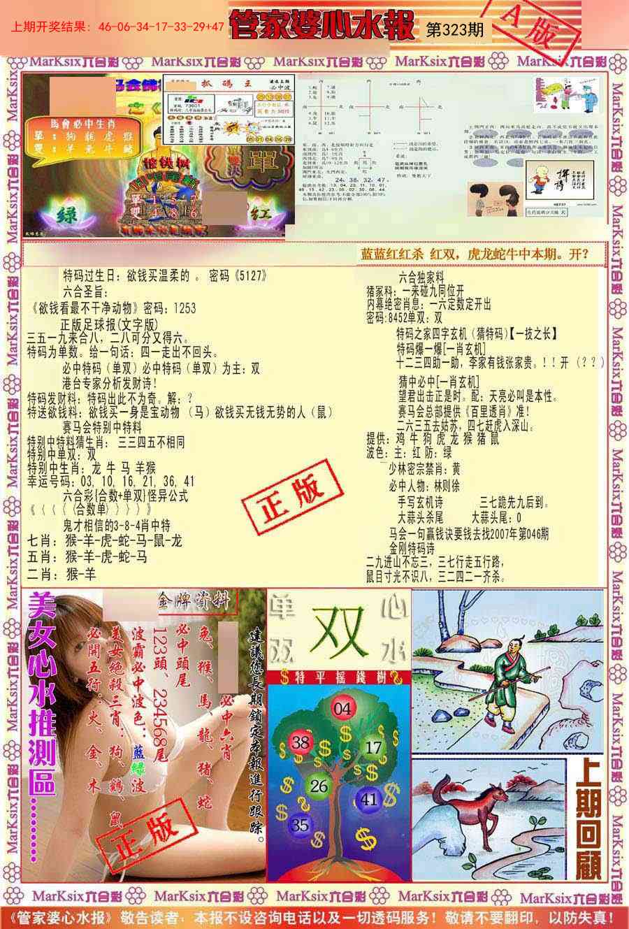 323期管家婆心水报A[图]