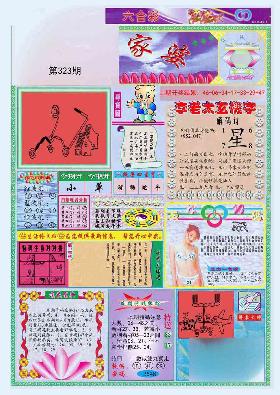 323期(新版)管家婆[图]