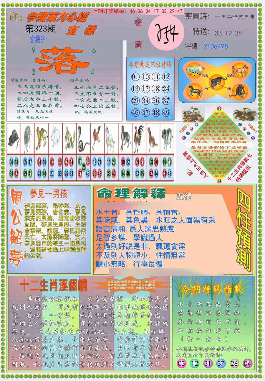 323期(新版)东.方.心.经B[图]