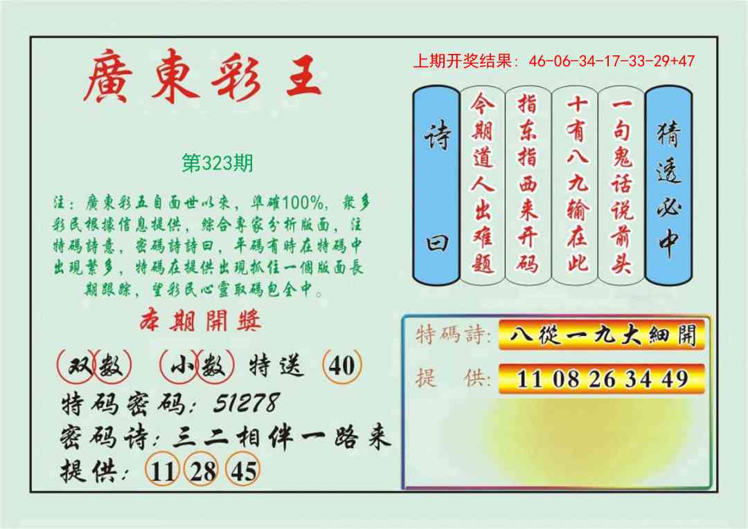 323期广东彩王[图]